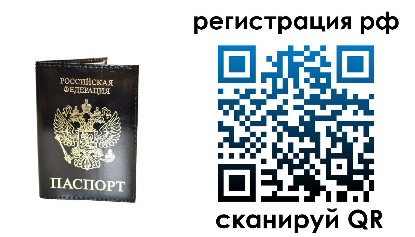 прописка от собственника в Калининграде
